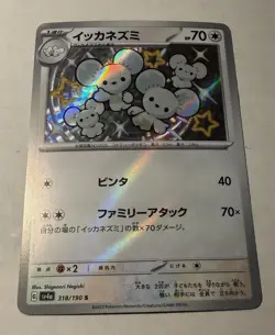 2023 Pokemon Japanese Shiny Treasure ex - Maushold Shiny Rare NM 318/190 - Image 1