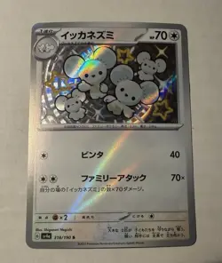 2023 Pokemon Japanese Shiny Treasure ex - Maushold Shiny Rare NM 318/190 - Image 2