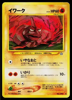Onix No. 095 Non Holo Common Neo Genesis Pokemon Japanese Heavily Played - Image 1