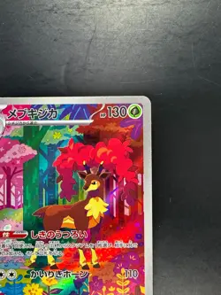 Sawsbuck AR SV5M 074/071 Cyber Judge Pokemon Card Japanese Scarlet & Violet U807 - Image 3