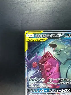 Mega Sableye & Tyranitar GX RR 054/094 SM11 Miracle - Pokemon Card Japanese S536 - Image 2