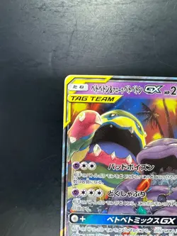 NM Muk & Alolan Muk GX 029/095 SM10 Double Blaze Japanese Pokemon Card TCG S503 - Image 2