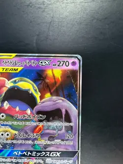 NM Muk & Alolan Muk GX 029/095 SM10 Double Blaze Japanese Pokemon Card TCG S503 - Image 3