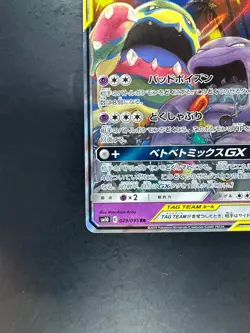 NM Muk & Alolan Muk GX 029/095 SM10 Double Blaze Japanese Pokemon Card TCG S503 - Image 4