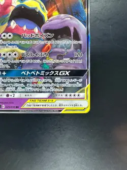 NM Muk & Alolan Muk GX 029/095 SM10 Double Blaze Japanese Pokemon Card TCG S503 - Image 5