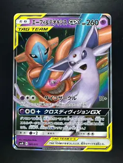 [NM/EX] Espeon & Deoxys GX 001/031 Tag Team Japanese Pokemon TCG S487 - Image 1