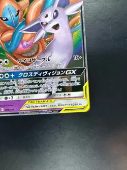 [NM/EX] Espeon & Deoxys GX 001/031 Tag Team Japanese Pokemon TCG S487 - Image 5