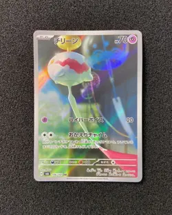 2024 Pokemon TCG JPN Transformation Mask SV6 106/101 AR Chimecho Holo TB44 - Image 1