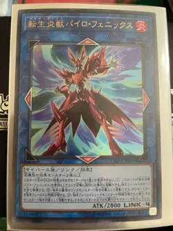Yugioh, Salamangreat Pyro Phoenix, CHIM-JP039, Ultra, Japanese, NM. - Image 1