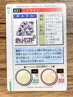Pokemon Carddass Card Nidoqueen File No.31 Bandai Pocket Monsters Red ver. 1996 - Image 2