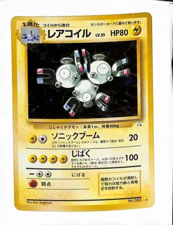 1996 JAPANESE POCKET MONSTER MAGNETON POKEMON NINTENDO CARD GAME 082 HOLO RARE - Image 1