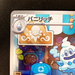 Vanillish AR 070/066 Future Flash sv4M Pokemon Card Japanese Near Mint #22039 - Image 3