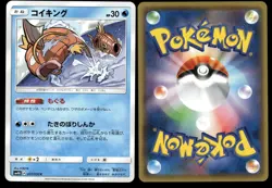 MAGIKARP 007/050 ULTRADIMENSIONAL BEASTS JAPANESE LP US SELLER - Image 1