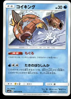 MAGIKARP 007/050 ULTRADIMENSIONAL BEASTS JAPANESE LP US SELLER - Image 2