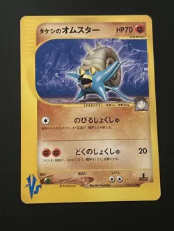 Pokemon Japanese Brock's Omastar VS Series 1st Ed. 068/141 EXCELLENT/LIGHT PLAY - Image 1