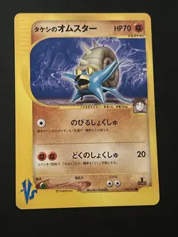 Pokemon Japanese Brock's Omastar VS Series 1st Ed. 068/141 EXCELLENT/LIGHT PLAY - Image 2