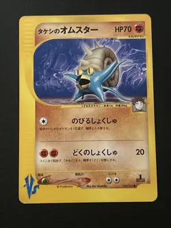 Pokemon Japanese Brock's Omastar VS Series 1st Ed. 068/141 EXCELLENT/LIGHT PLAY - Image 3