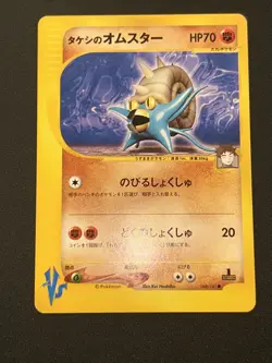 Pokemon Japanese Brock's Omastar VS Series 1st Ed. 068/141 EXCELLENT/LIGHT PLAY - Image 4