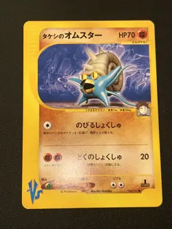 Pokemon Japanese Brock's Omastar VS Series 1st Ed. 068/141 EXCELLENT/LIGHT PLAY - Image 5