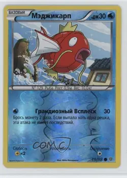 Magikarp Russian Reverse Foil Pokemon XY Ancient Origins #19 - Image 1