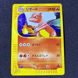 (NM+)Charmeleon 007/048 Pokemon Web Regular (Japanese) - Image 1