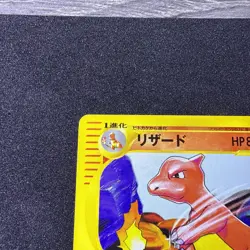 (NM+)Charmeleon 007/048 Pokemon Web Regular (Japanese) - Image 2