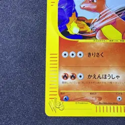 (NM+)Charmeleon 007/048 Pokemon Web Regular (Japanese) - Image 3