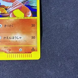 (NM+)Charmeleon 007/048 Pokemon Web Regular (Japanese) - Image 5