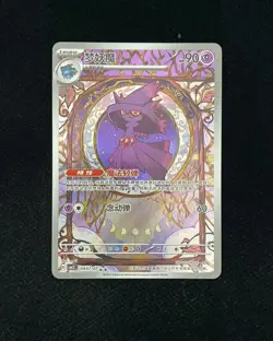 2025 Pokemon TCG S-Chinese Gem Pack Vol.3 CBB3C 09 07/07 Mismagius Holo JD57 - Image 1