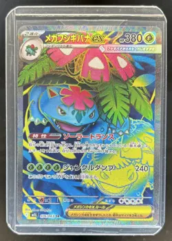 2025 Pokemon Mega Brave JP Venusaur ex Super Rare #076/063 - Image 1