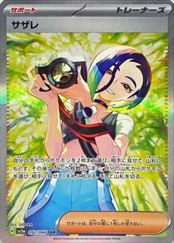 Perrin SAR 092/066 SR 087/066 set Crimson Haze MINT HOLO Pokemon Card Japanese - Image 2