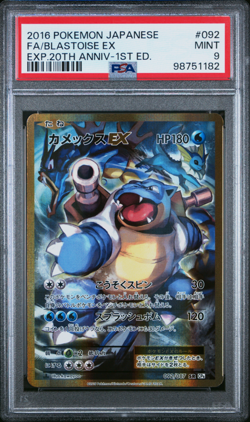 PSA 9 Blastoise EX 092/087 SR CP6 20th Anniversary 1st ED Japanese Pokemon Card - Image 1