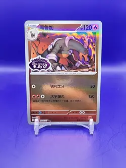 Houndoom 0506/07 Stamped Chinese Gem Pack Vol.3 Pokemon Card TCG - Image 1
