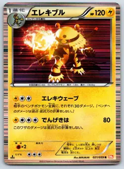 Electivire - Cold Flare BW6 021/059 Holo 1st Ed Black White Pokemon Card LP - Image 1