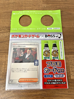 20 x Team Rockets Giovanni 270/SV-P Coffee BOSS Promo Pokemon Card Game Japanese - Image 2