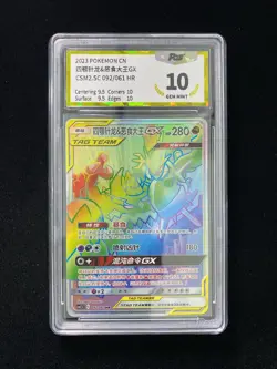 2023 Pokemon TCG S-Chinese CSM2.5C Naganadel & Guzzlord GX 092/061 HR PGS10 LU57 - Image 1