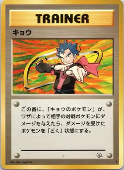 Pokemon Card Koga Gym Challenge Japanese Rare 106/132 - Image 1