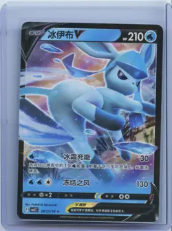 Glaceon V 0813/14 - Pokemon S-Chinese CBB2C Gem Pack Vol. 2 - Holo NM - Image 1