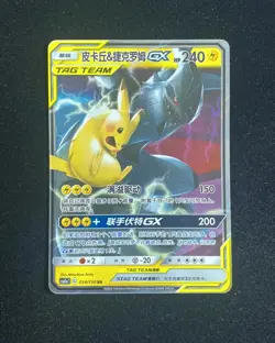 2023 Pokemon TCG S-CHN CSM2aC 054/150 RR Pikachu & Zekrom GX Holo #3 PC46 - Image 1