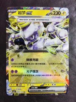 15*Lot 2025 Pokemon TCG S-Chinese RR CSV5C 039/129 Mewtwo EX Holo JD90 - Image 1