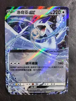 15*Lot 2026 Pokemon TCG S-Chinese RR CSV7C 163/204 Lugia ex Holo JD90 - Image 2