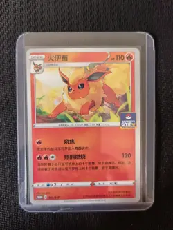 2023 Pokemon TCG S-Chinese GYM PROMO 002/s-p Flareon JD90 - Image 1
