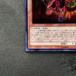 Slifer the Sky Dragon 15AX-JPY57 Secret Rare YuGiOh 580 - Image 4