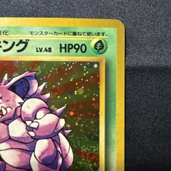1996 Japanese Nidoking Holo Rare Swirl Base Set Mint Pokemon Card #34 - Image 4