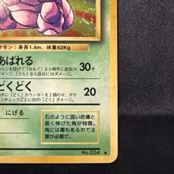 1996 Japanese Nidoking Holo Rare Swirl Base Set Mint Pokemon Card #34 - Image 5