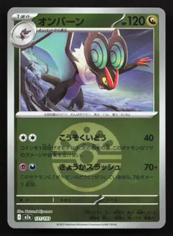 Noivern 131/193 MEGA Dream ex NM Reverse Japanese Pokemon Card TCG - Image 1
