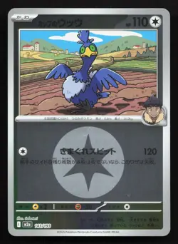 Hop's Cramorant 143/193 MEGA Dream ex NM Reverse Japanese Pokemon Card TCG - Image 1