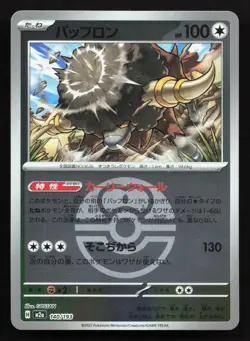 Bouffalant 140/193 MEGA Dream ex NM Reverse Japanese Pokemon Card TCG - Image 1