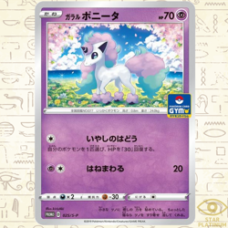 Gala Ponyta promo 025/S-P Japanese Pokemon Card Gym Battle - NM - Image 1