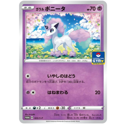 Gala Ponyta promo 025/S-P Japanese Pokemon Card Gym Battle - NM - Image 2